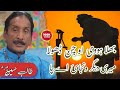 Bhala Hovi O Chan Dhola Full Song Talib Hussain Dard Old Song