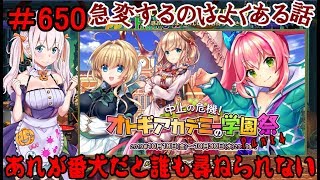 【オトギフロンティア】 ＃650 イベント 中止の危機！ オトギアカデミーの学園祭 Part4 【実況プレイ】