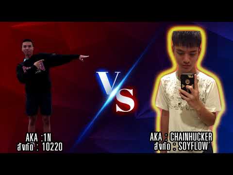 [FGG record audio battle vol.1] คู่ที่ 2.1N VS Chainhucker รอบ 8 คน สุดท้าย