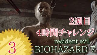 #３】BIOHAZARD 7 resident evil グロテスクVer【女性実況】4時間チャレンジ