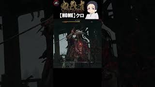 【 鬼武者 Way of the Sword 】 お前も生き返っていたのか!!! 【 クロ / HOME 】 #shorts