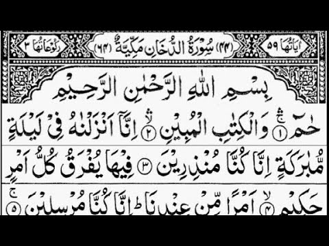 Surah Ad-Dukhan | By Sheikh Abdur-Rahman As-Sudais | Full With Arabic Text (HD) | 44-سورۃ الدخان