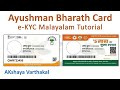 ആയുഷ്മാൻ ഭാരത് Ayushman Bharat ekyc verification Tutorial and solution for e-kyc