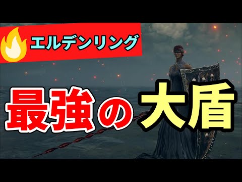 攻略が簡単になる大盾のすゝめ【７選】