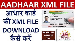 आधार कार्ड की XML FILE DOWNLOAD कैसे करें - Aadhaar Paperless Verification !!