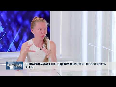 15.08.2019 Интервью / Олеся Назарой