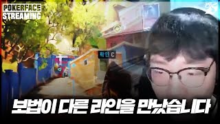 [POKER FACE] 이 보법이 다른 라인하르트 뭐지?