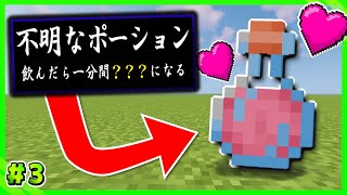 #3 これ飲んだら〇〇になります 【僕らの逃走計画】 in 妖精の森
