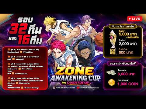 รอบ 32ทีม-16ทีม ZONE AWAKENING CUP by OVERTOPUP Kuroko’s Basketball Street Rivals