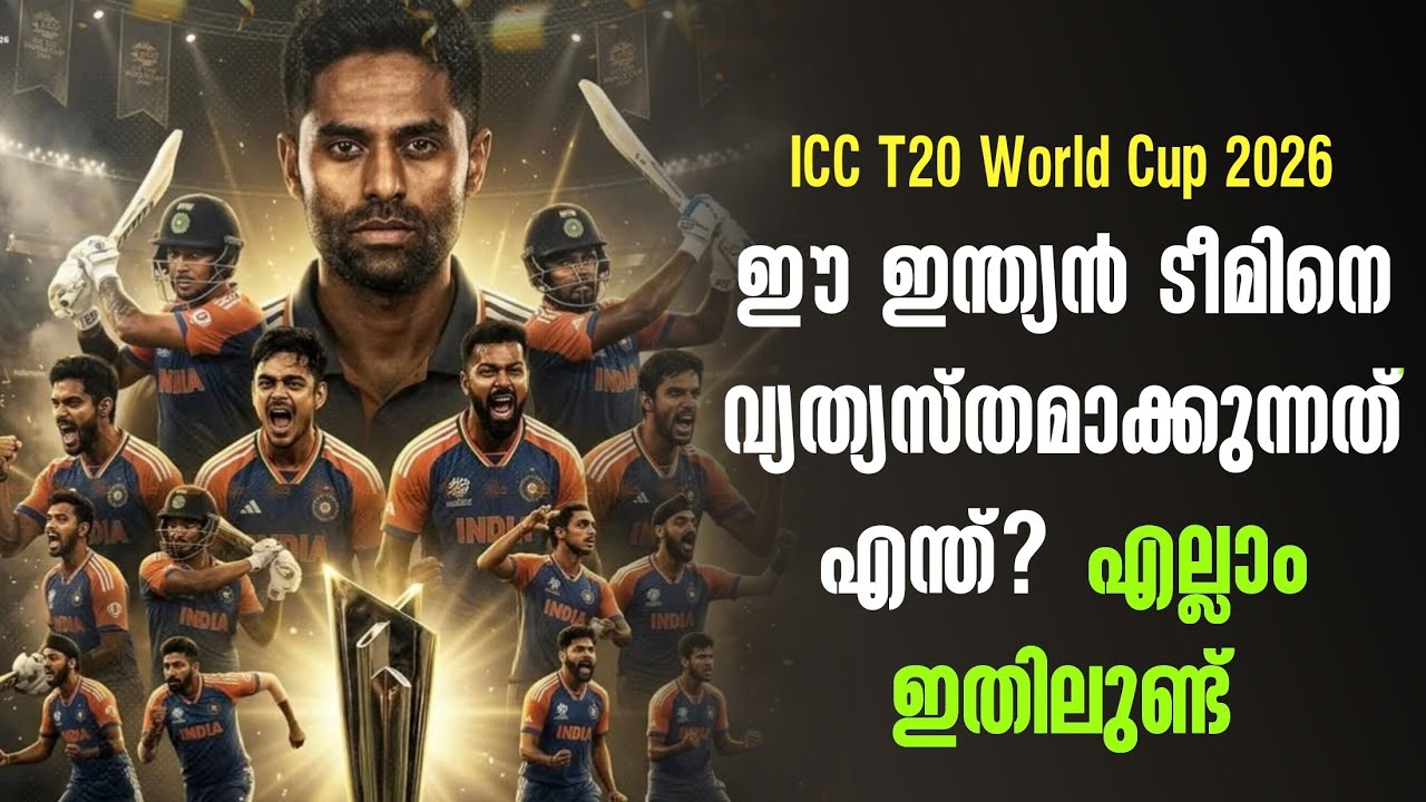 ഈ ഇന്ത്യൻ ടീമിനെ വ്യത്യസ്തമാക്കുന്നത് എന്ത്? എല്ലാ?