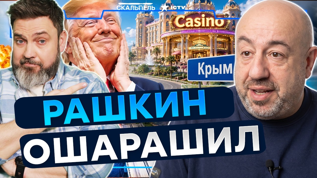 Трамп строит КАЗИНО В КРЫМУ?! Секретная сделка слита! Путина ЖЕСТКО СЛИВАЮТ