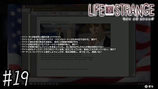 【ライフイズストレンジ 実況 ＃19】薬か？ってめっちゃ聞いてくる