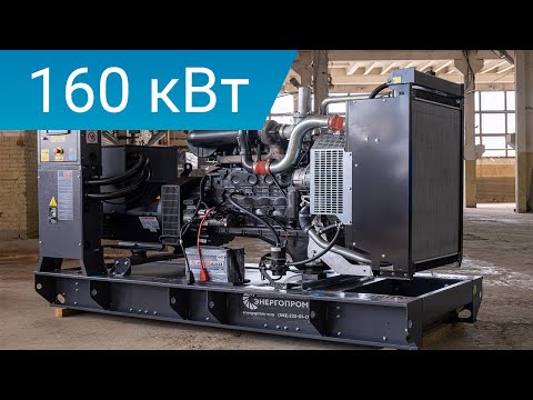 Дизельный генератор 160 кВт Emsa E_IV_ST 0220 в кожухе