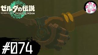 【ティアキン＃74】凡人が行く龍泪旅