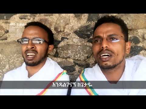 እስመ ለዓለም ምሕረቱ