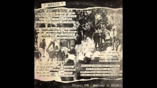 Oi ASKIMOi - Ακραίοι