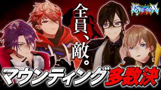 【天国or地獄】裏切り必至！？押し付け合いディベートバトル！　 #超ヴォルタ