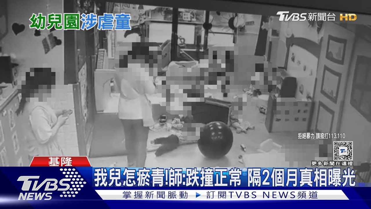 又踢又甩!1歲兒遭教保員動粗 園方無告知
