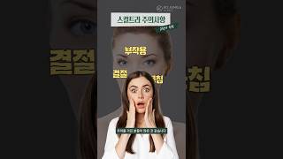 [ENG] 네츄럴한 볼륨 시술, 스컬트라! 결절, 부작용 없이 시술받는 법! 다 알려드릴게요!