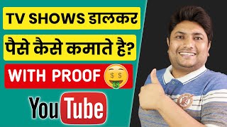 How to Upload TV Shows on YouTube Without Strike and Earn Money 🤑🤑