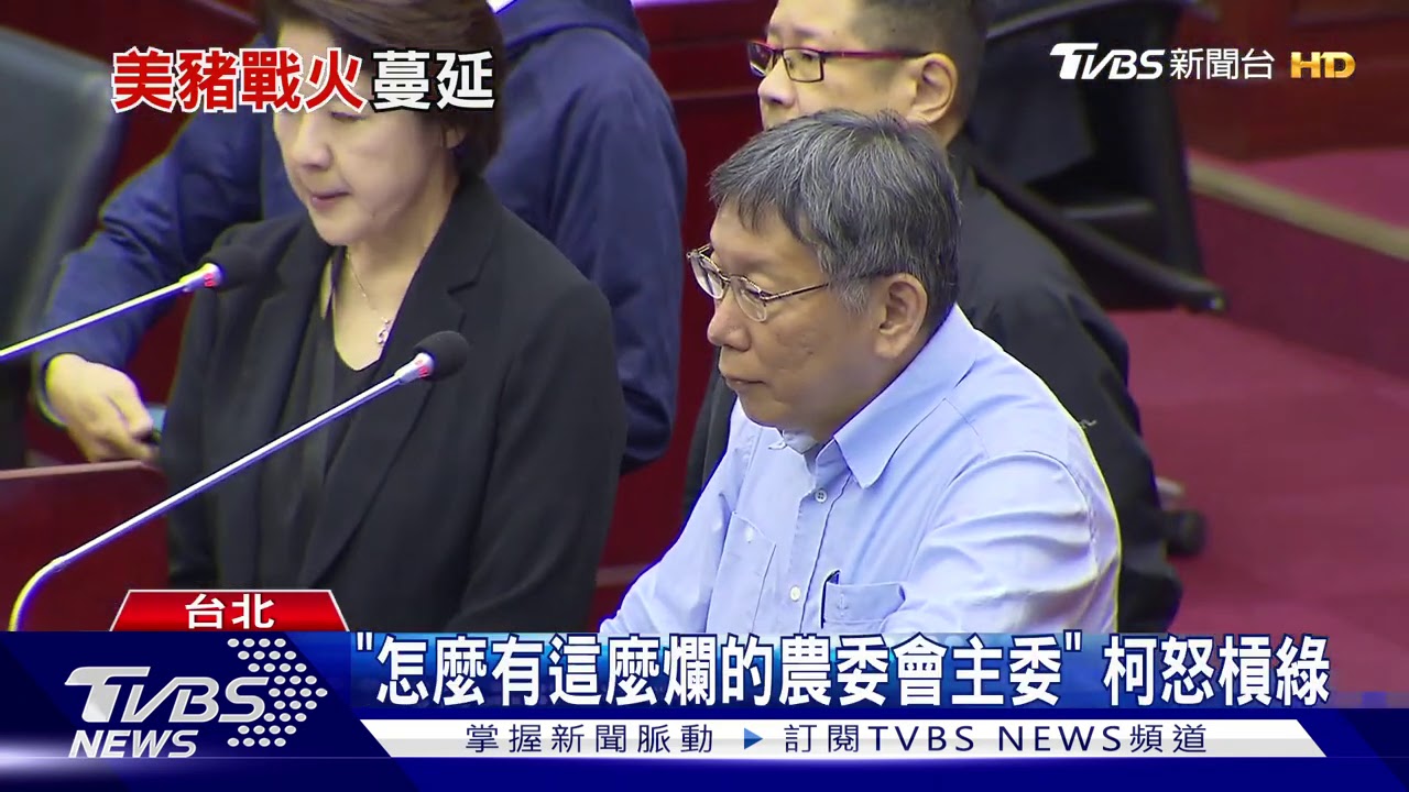 「怎麼有這麼爛的農委會主委」 柯怒槓綠
