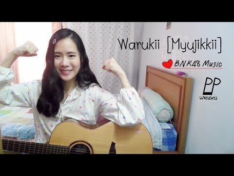 Warukii [Myujikkii] - BNK48 Music [cover by แพรแพรว]