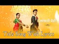 Lagnachi Bedi Title Song With Lyrics लग्नाची बेडी Title Song With Lyrics SK Ed