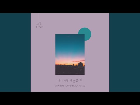 Video thumbnail for Once (Instrumental)
