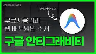 바이브코딩 구글 안티그래비티로 웹사이트 만들기