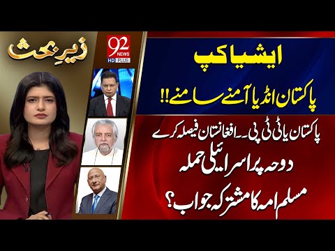 Zair e Behas | Najam Us Saqib | PJ Mir | Zafar Hilaly | 14 SEP 2025 | 92NewsHD