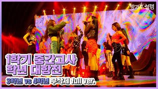 [影音] 「放學後的心動」EP.4-5 第一次公演舞臺