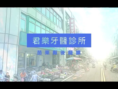 Clínica Médica Junle Fang (cidade de Holong, condado de Miaoli)