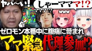 離席時にモンストが上手すぎてママのプレイを疑われるらっしゃー【ゼロモン/らっしゃー/神楽めあ/夢野あかり/ゆきお】