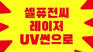 셀퓨전씨 브랜드관 | 올리브영