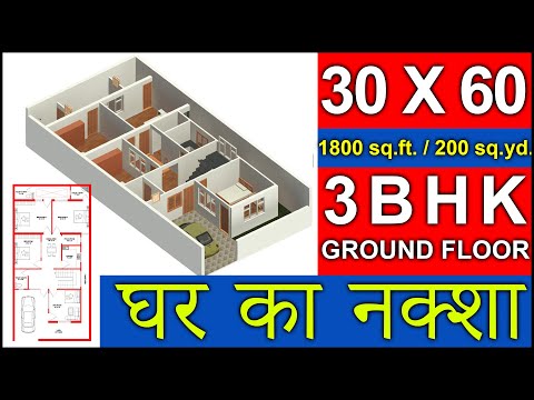 30 X 64 House Plan 2Bhk With Parking Ground First Floor 30 X 64 घर का नक्शा 1920sq ft
