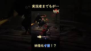 【仁王3】妖怪のセリフが感染した者の末路！？ #ゲーム実況#仁王3 #nioh3