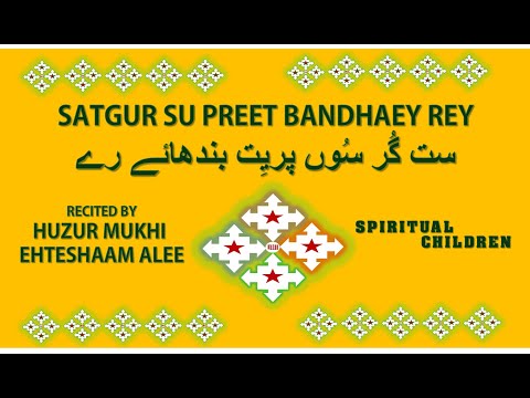 SATGUR SU PREET BANDHAEY REY BY HUZUR MUKHI EHTESHAAM ALEE