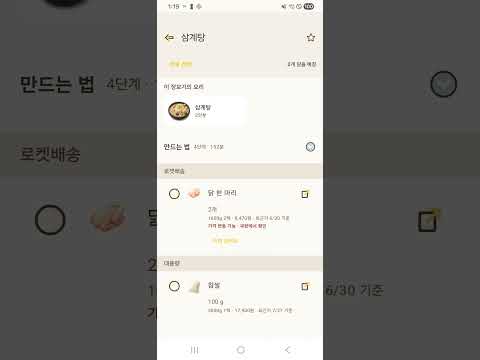 레시피카트 - 요리 정하면 장보기 끝 video thumbnail