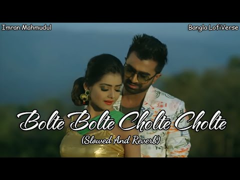 Bolte Bolte Cholte Cholte - Lofi (Slowed+Reverb) | Imran Mahmudul | Shafiq tuhin | Bangla LofiVerse|