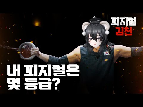 피지컬에 진심인 도시,,, [버튜버 달미 생활체육 편]