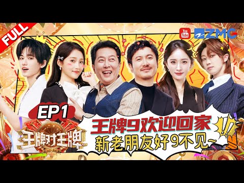 [EP1] Ace vs Ace is back! THE8 and Xiaotong light up the stage with “I'm Not Yours”!|AceVsAceS9 FULL