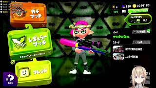 【スプラトゥーン２】視聴者参加型配信