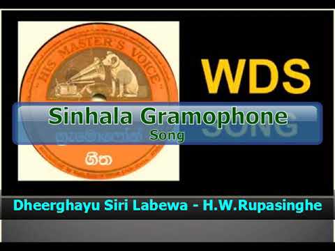 Deerghayu Siri Labewa - H.W.Rupasinghe / Rukmani Devi / Kokila Devi