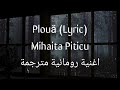 Ploua : La Afara e frig song ( Original Romanian Lyrics + English Lyrics ) _ fate _ Mihaita Piticu