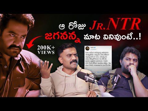 కేతిరెడ్డి లీక్: జగన్ + Jr.ఎన్టీఆర్?