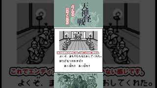 [GB]天神怪戦 Part11【partygameのショート #ゲーム実況】