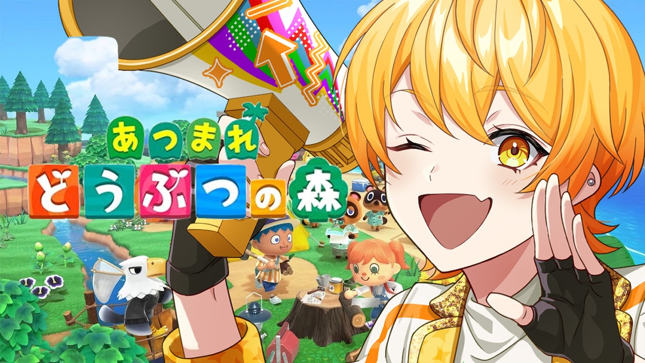 どうぶつの森のデータ消えたけどかわいいどうぶつを求めて＿＿【STPR/AMPTAK】