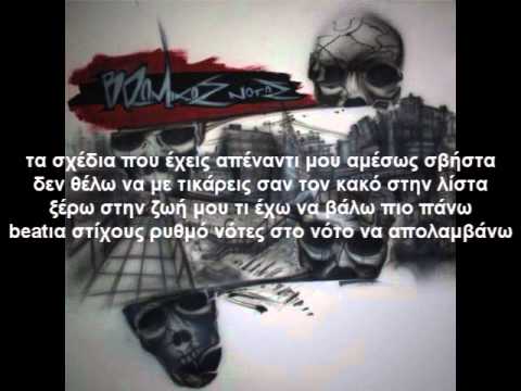 Vrwmikos Notos - Provlhma Sto Provlhma (stixoi)