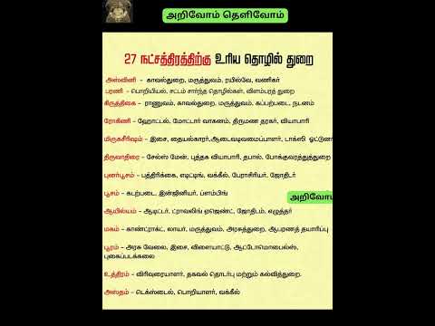 #nakshatra #27natchathiram #job