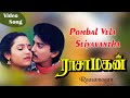 Pombal Vela Seiyavantha Rasamagan